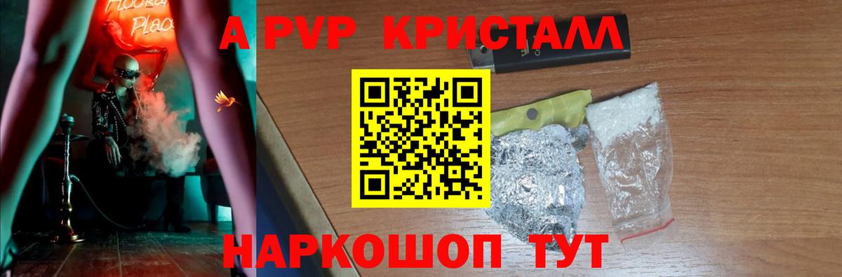 А ПВП кристаллы  А ПВП VHQ  Вход с VPN  Ханты-Мансийск  Alpha PVP СК КРИС 