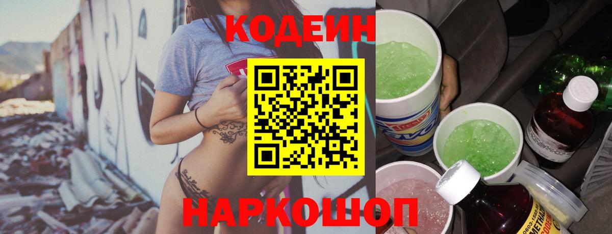 Кодеиновый сироп Lean напиток Lean (лин) Ханты-Мансийск