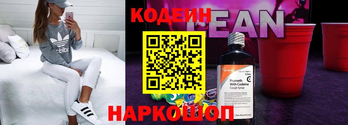 как найти наркотики  Кодеин напиток Lean (лин)  Вход с VPN  Ханты-Мансийск 