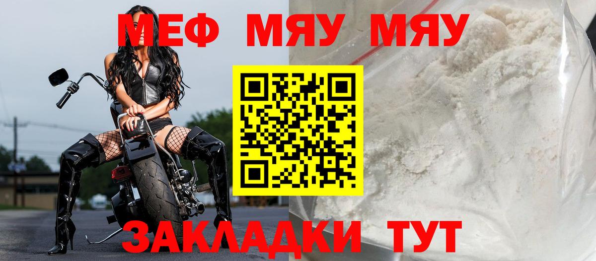 закладка  МЯУ-МЯУ  Вход с VPN  МЯУ-МЯУ mephedrone  Меф  Меф mephedrone  Ханты-Мансийск 